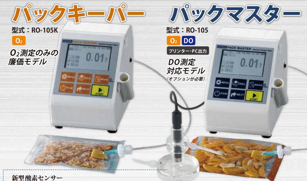 日本飯島電子RO-105K 剩余氧氣濃度計