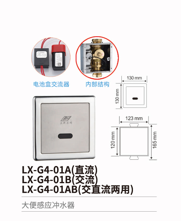 大便感應(yīng)沖水器系列