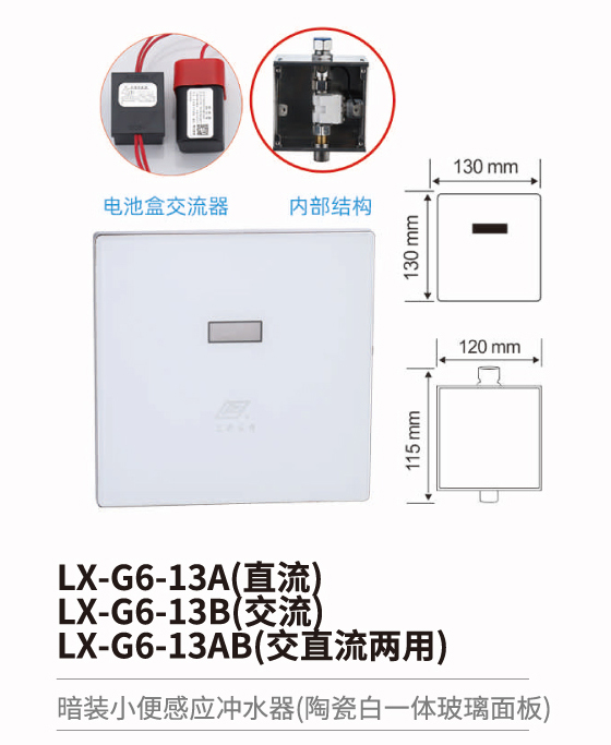 小便斗感應(yīng)沖水器系列