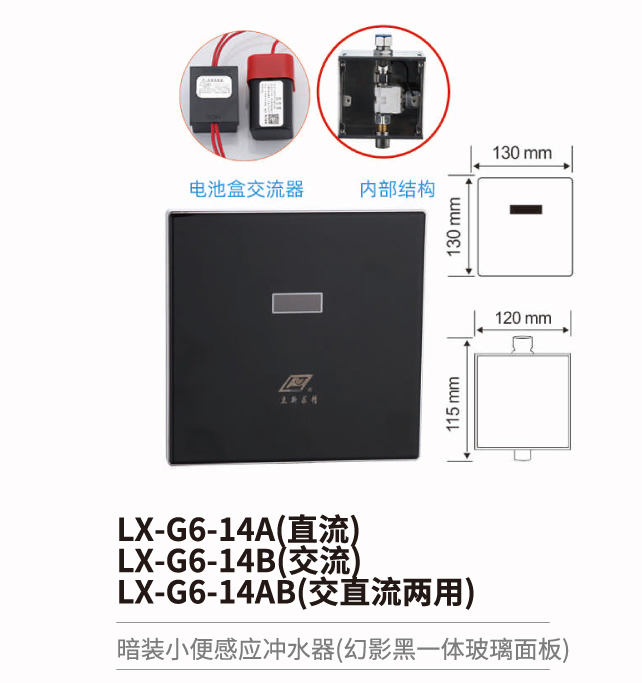 小便斗感應(yīng)沖水器系列