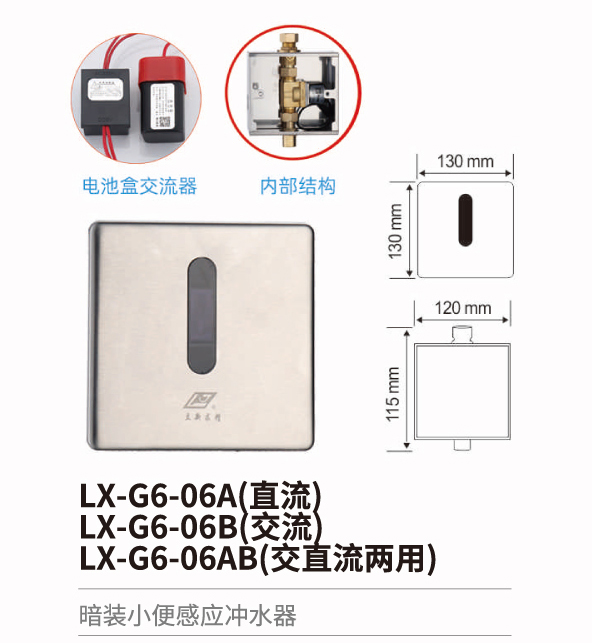 小便斗感應(yīng)沖水器系列