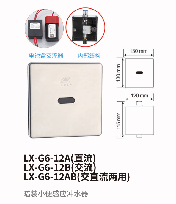 小便斗感應(yīng)沖水器系列