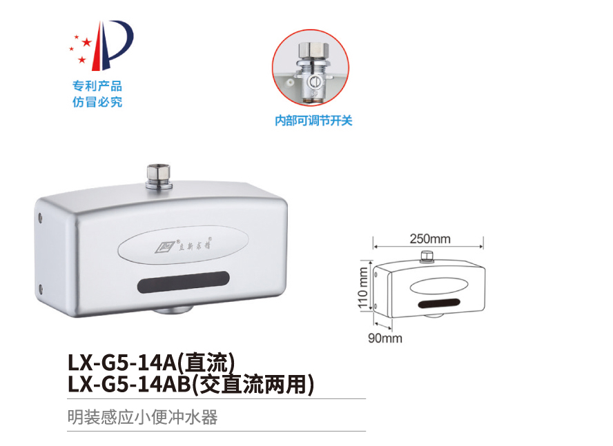 小便斗感應(yīng)沖水器系列